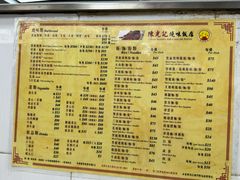 菜单-陈光记烧腊店(罗保博士街店)