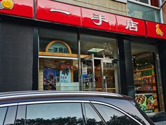 门面-一手店(五道口店)