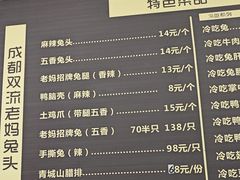 -老妈秘制兔头(春熙路店)