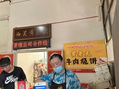 -老西关黄老太牛肉烧饼