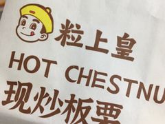 -粒上皇(人民南二路店)