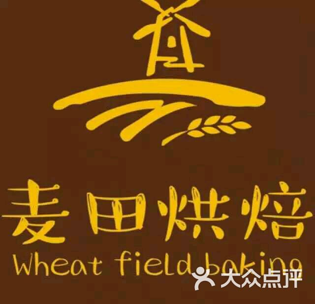 麦田烘焙图片 - 第570张