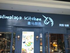 门面-喜马可甜(高新店)