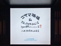 -小山日本料理(兴业太古汇店)