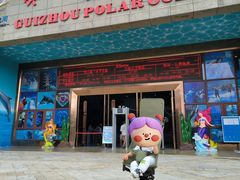 -多彩贵州城极地海洋世界