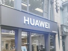 -华为授权服务中心(徐汇漕溪北路)