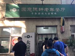 -大益烤鸡