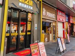 -味之绝美蛙鱼头火锅(松江万达店)