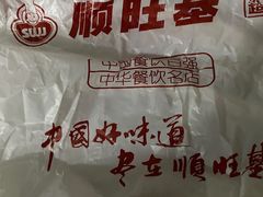 -顺旺基(同茂店)
