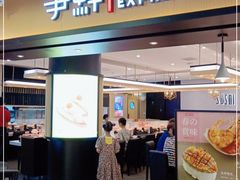 门面-争鲜回转寿司(流行前线店)