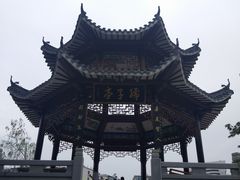 -孺子亭公园