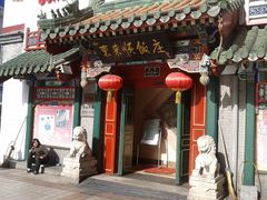 -东来顺饭庄(王府井步行街店)