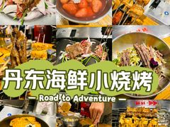 -KAOKAO烤烤·丹东海鲜烧烤(望京店)