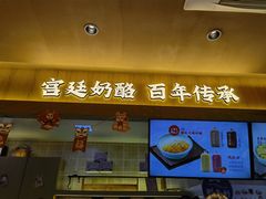 -文宇奶酪店(南锣鼓巷店)