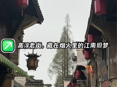 -高淳老街