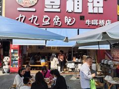 -豆相识•九九豆腐脑(牛咡桥店)