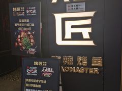 门面-吞鱼兽麻辣烤鱼(万达店)
