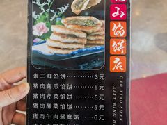 -高晓山馅饼店(牛庄百年店)