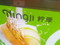 -柠季·手打柠檬茶(静安大悦城北座B1店 )