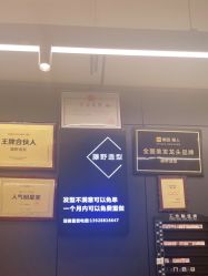 -藤野造型·专业烫染店
