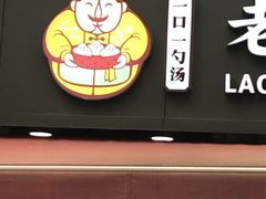 门面-老盛昌(胶州店)