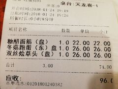 账单-功德林(南京西路店)