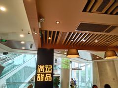 大堂-满记甜品(南京虹悦城三店)