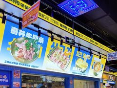 -喜井无限自助烤肉公司(石厦店)