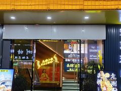 -头牌·鹤岗烧烤东北菜(西湖湖滨店)