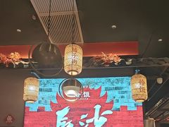 -恰饭·老长沙市井菜(天河客运站店)