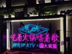 -音乐派KTV(银泰城店)