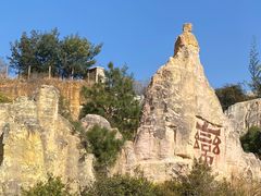 -彩色沙林风景区