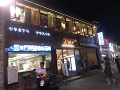门面-南塘油赞子(南塘店)