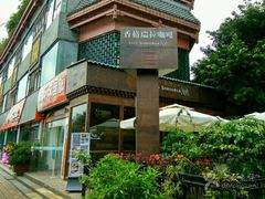 -乌托邦咖啡(武侯祠店)