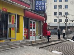 -韩师傅老大同刀削面(北苑路店)