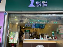 -1点点(龙湖金楠天街店)