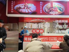 -见味花甲·鸡汤花甲粉(合生汇店)