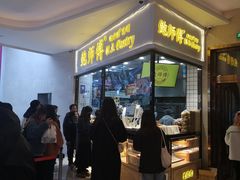 -鲍师傅糕点(国金街店)