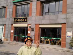 门面-兰州马子禄牛肉面(文景公园店)