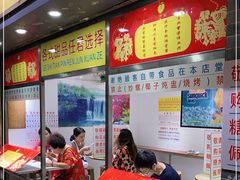 -百花传统甜品店(原址店)