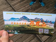 -丹霞山风景名胜区