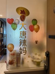 -大唐辣妈东方塑身