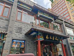 -清真·鸦儿李记·涮肉(武圣路店)