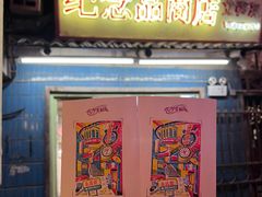 -长沙文和友(海信广场店)