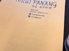 -帕蓝·暹罗料理(大学路店)