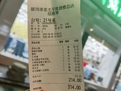 -老毛手抓·盐池滩羊非遗手抓(宁夏总店)