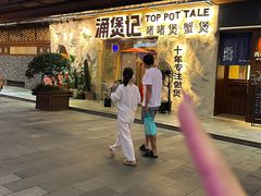 -胖哥俩肉蟹煲(悦荟广场店)