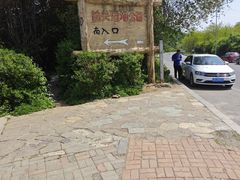 -前关湿地公园