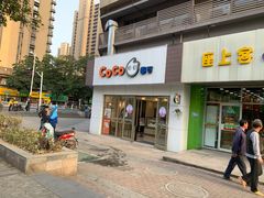 门面-CoCo都可(岱山店)