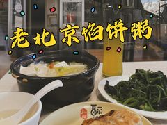 -老北京馅饼粥(西单店)